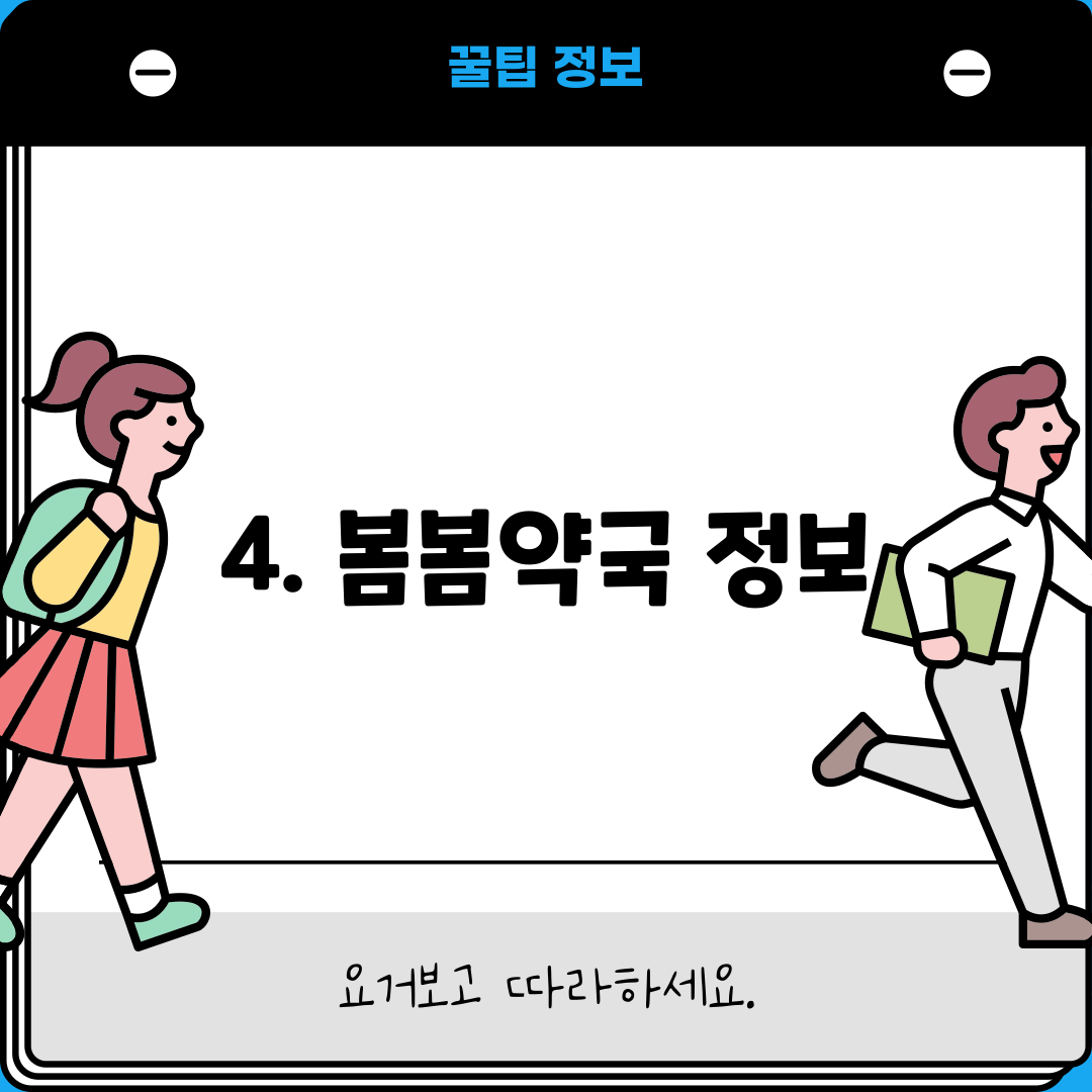 4. 봄봄약국 정보