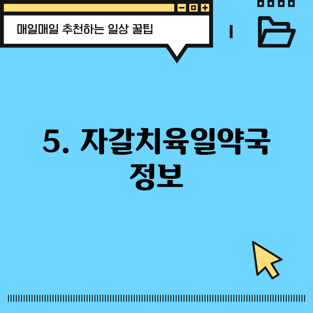 5. 자갈치육일약국 정보