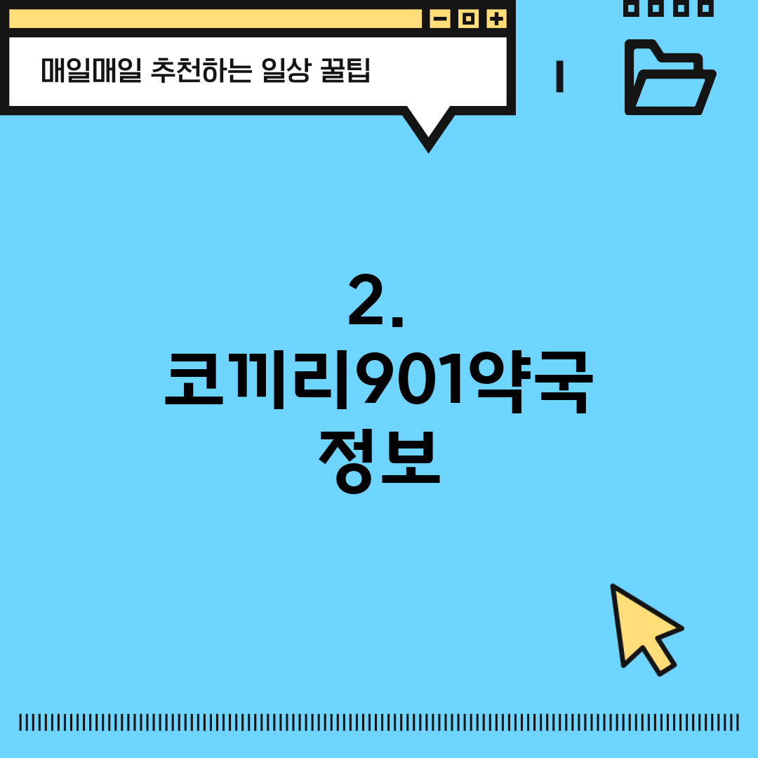 2. 코끼리901약국 정보