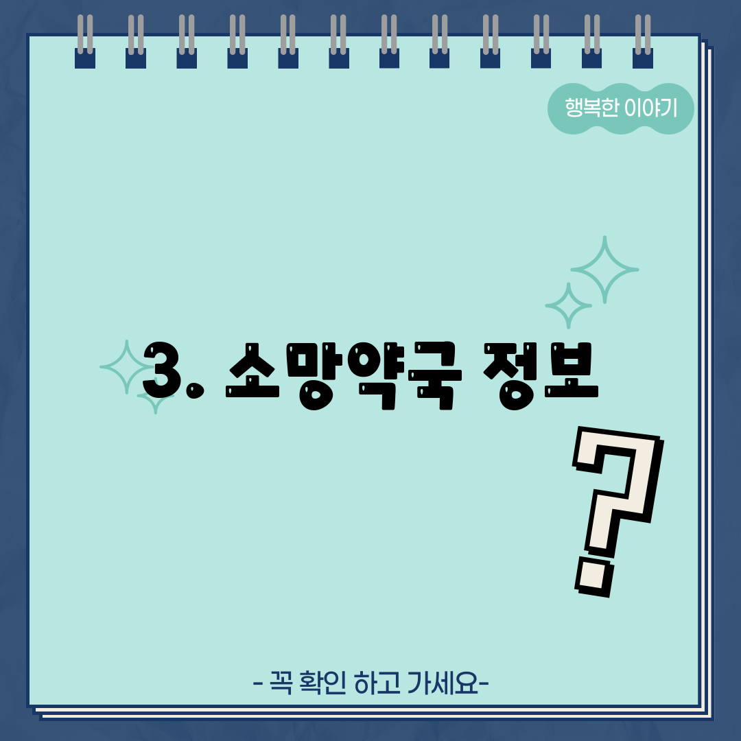 3. 소망약국 정보