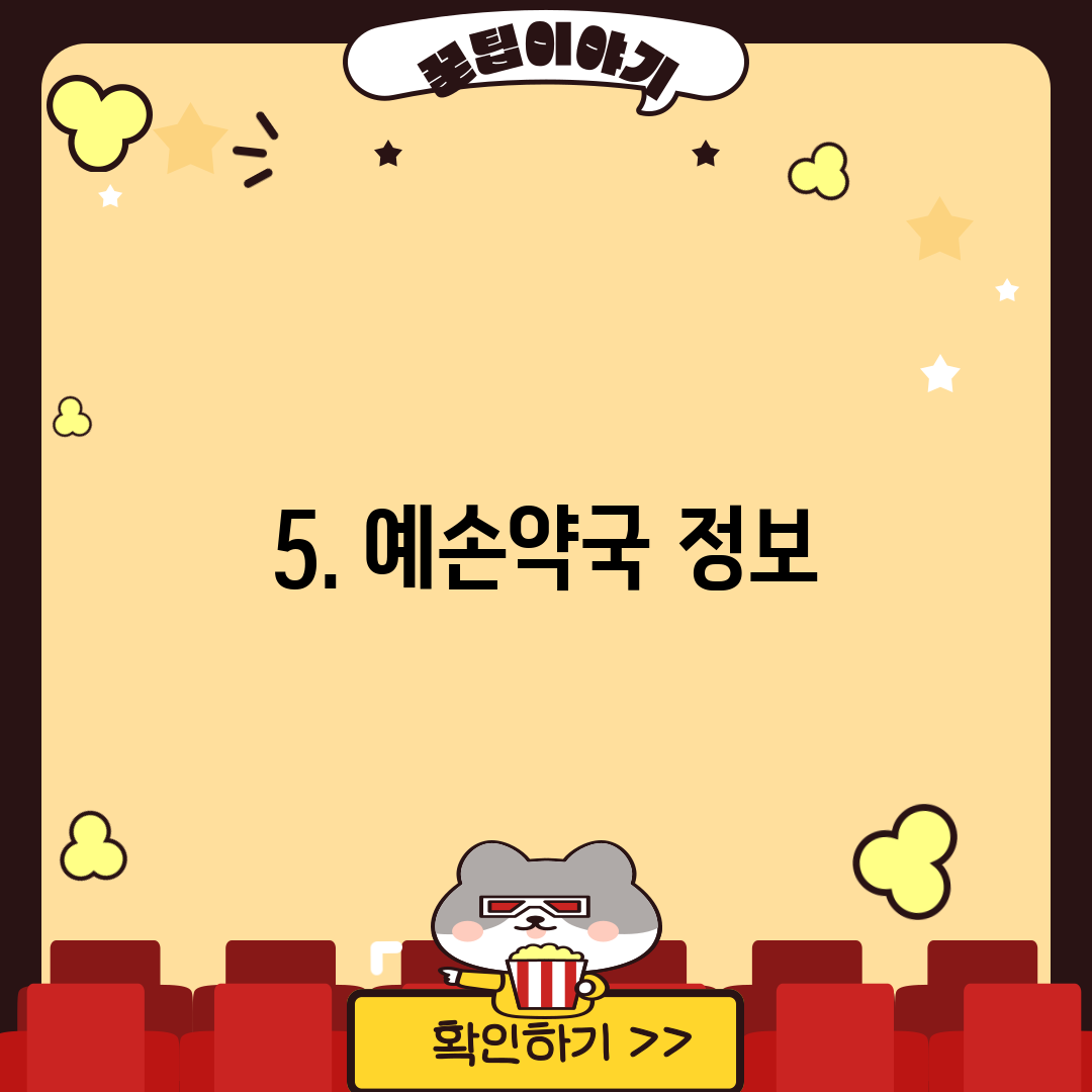 5. 예손약국 정보