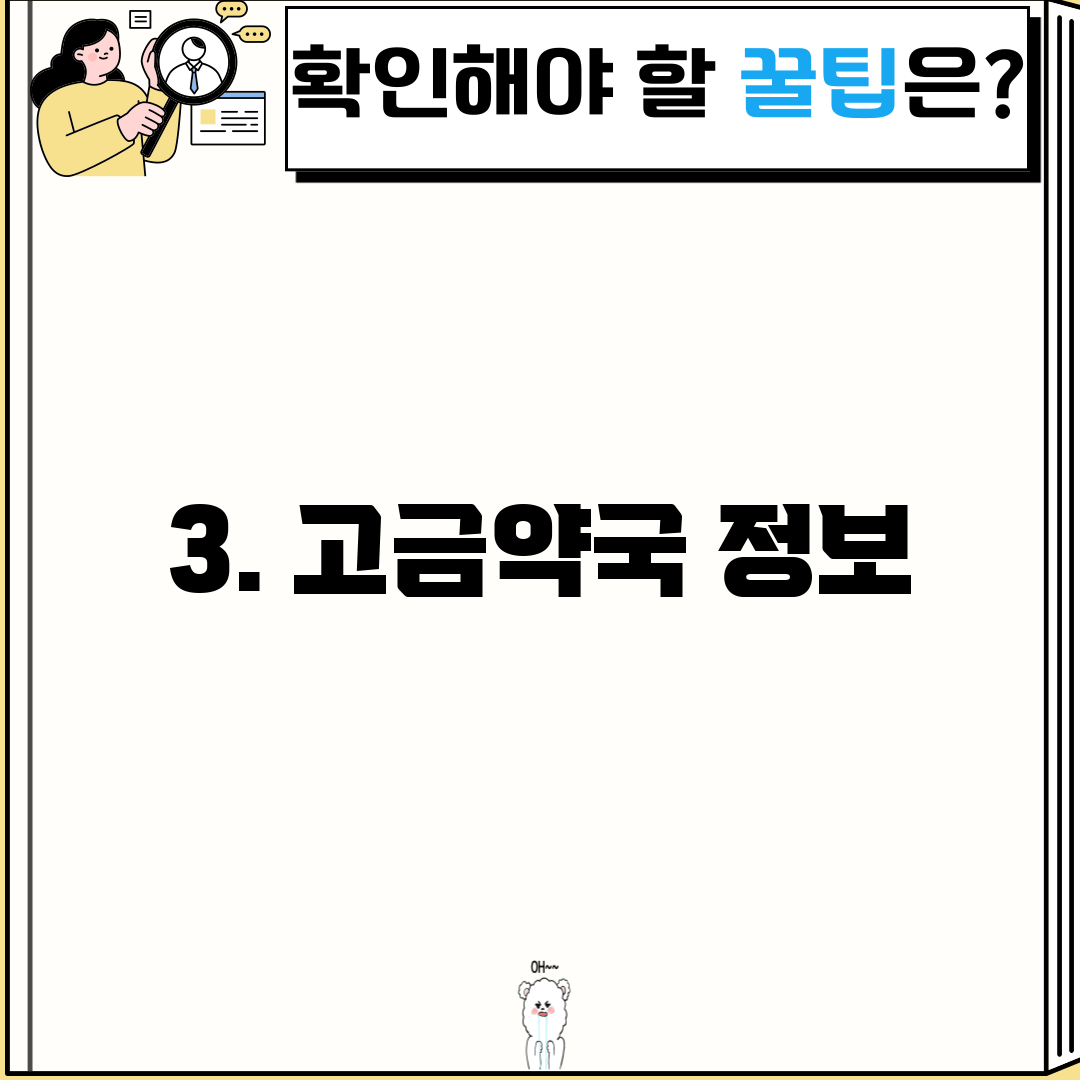 3. 고금약국 정보