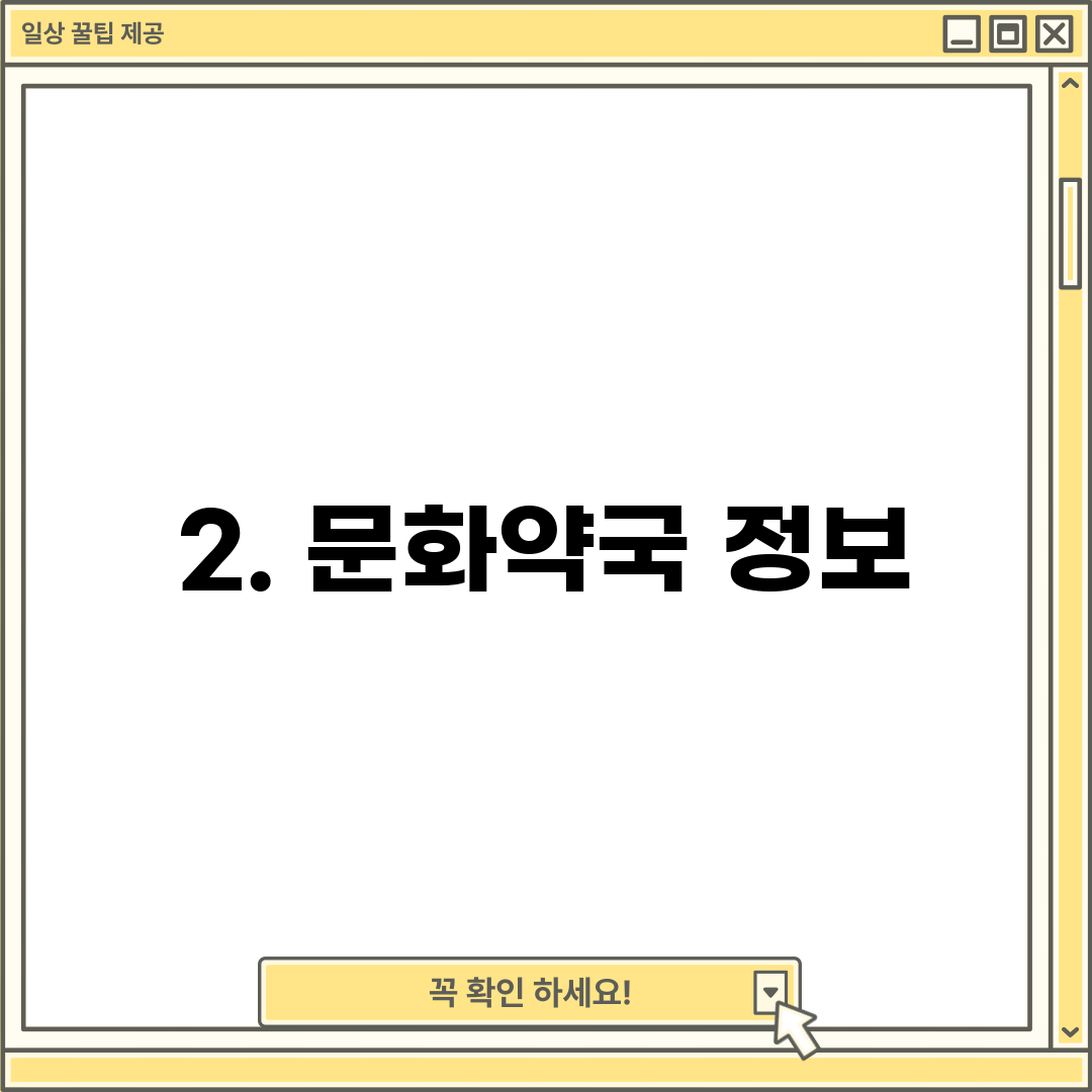 2. 문화약국 정보
