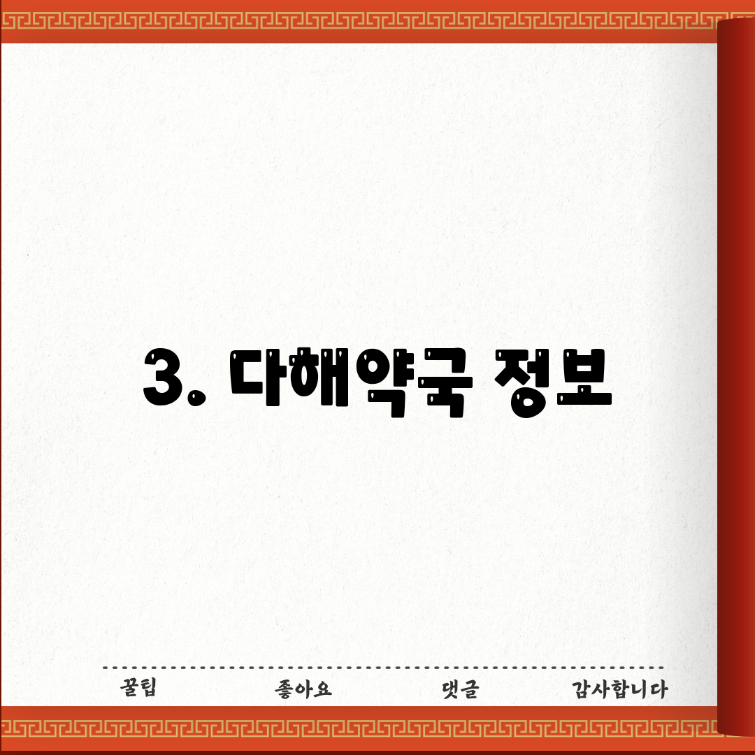 3. 다해약국 정보