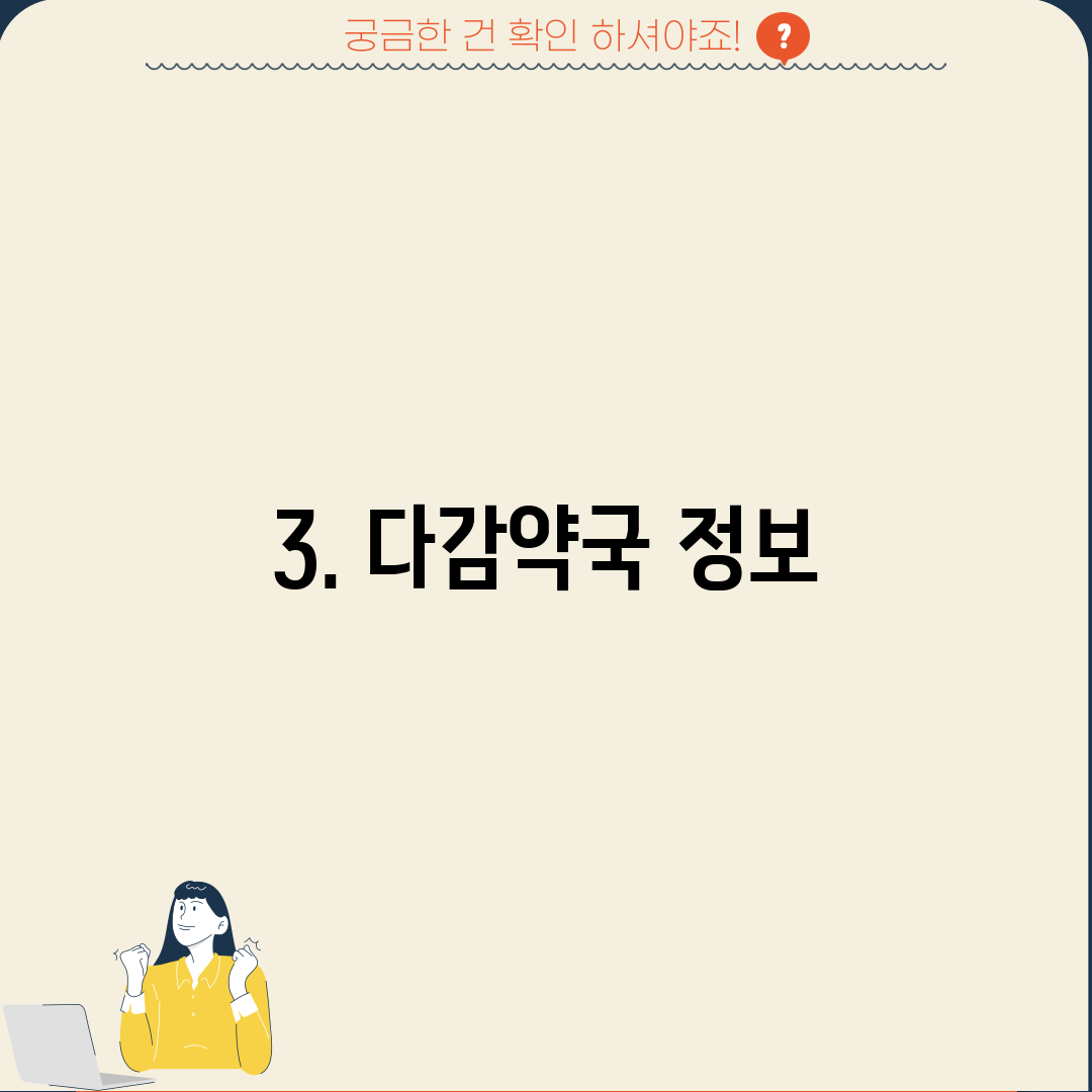 3. 다감약국 정보