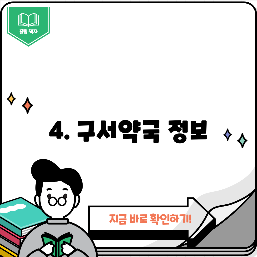 4. 구서약국 정보