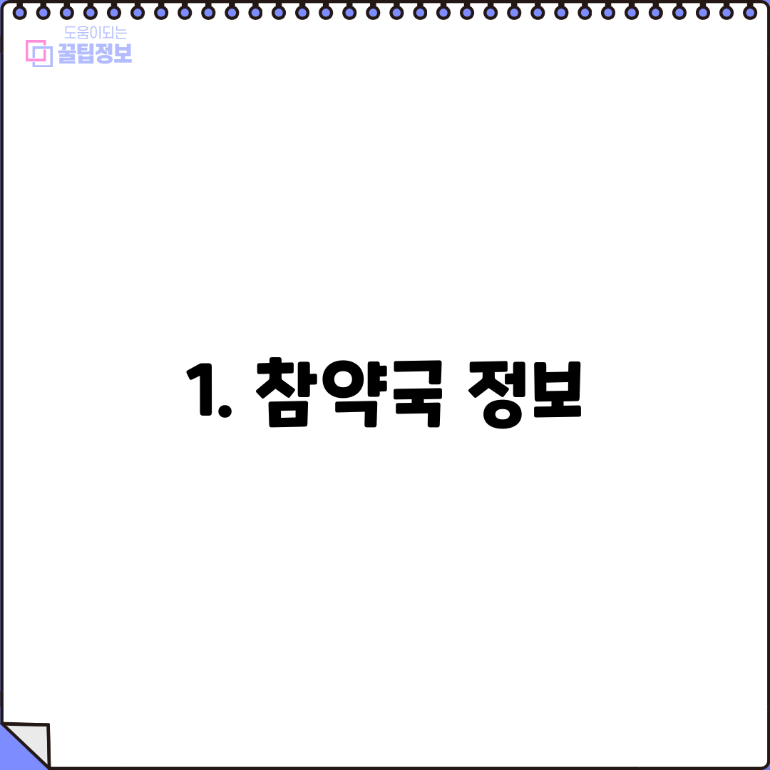 1. 참약국 정보