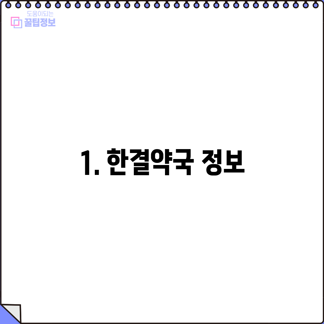 1. 한결약국 정보