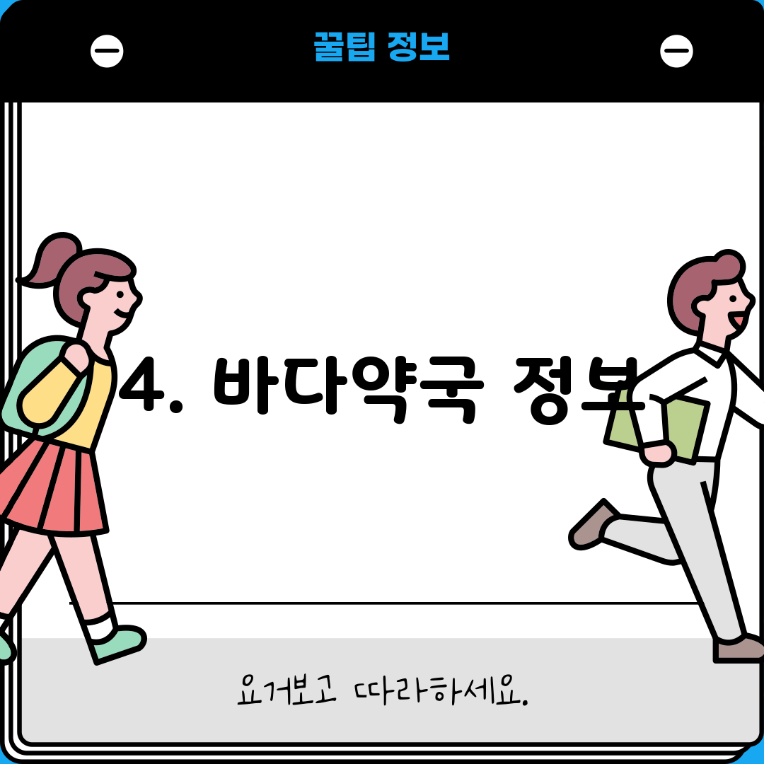 4. 바다약국 정보