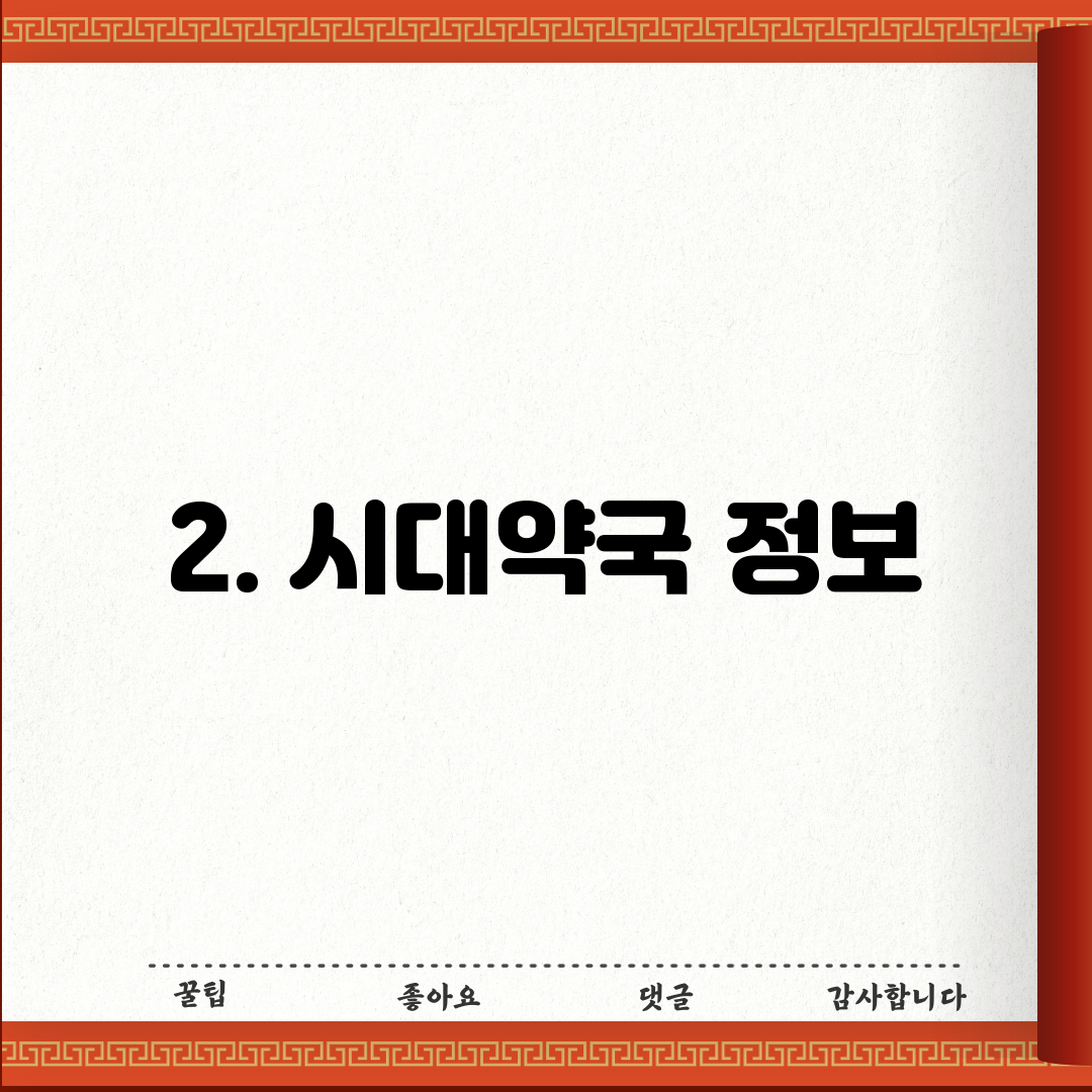 2. 시대약국 정보