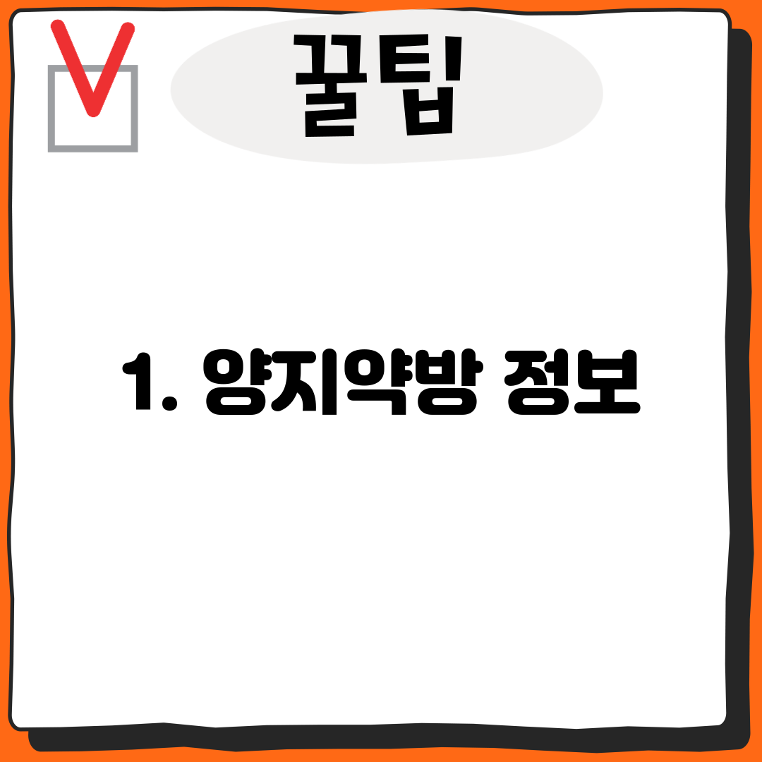 1. 양지약방 정보