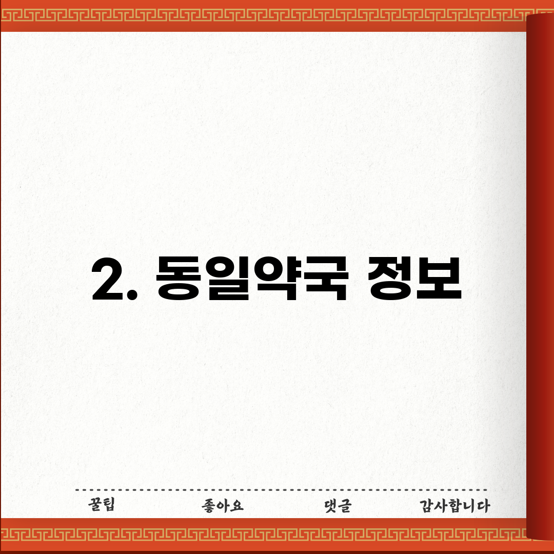 2. 동일약국 정보