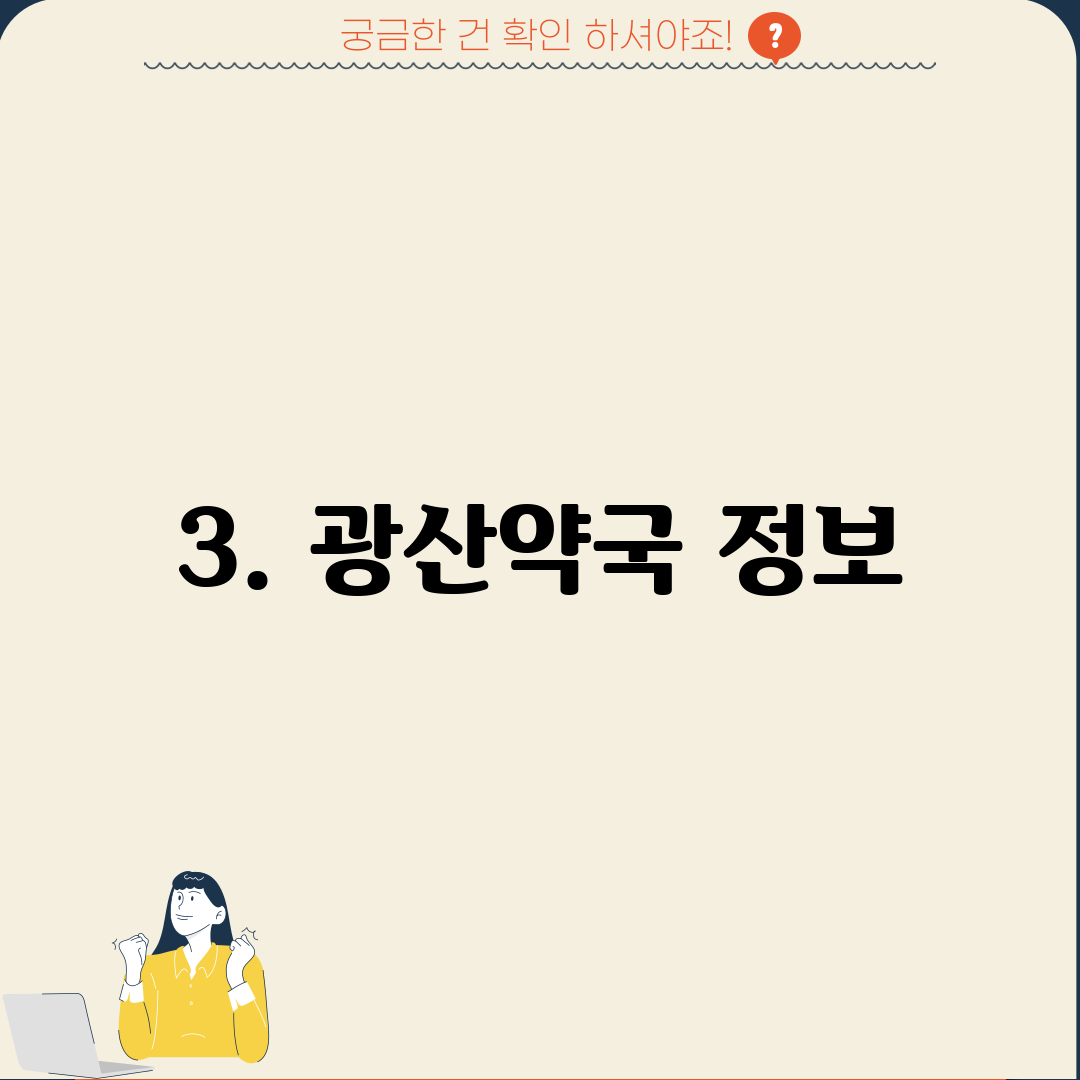 3. 광산약국 정보