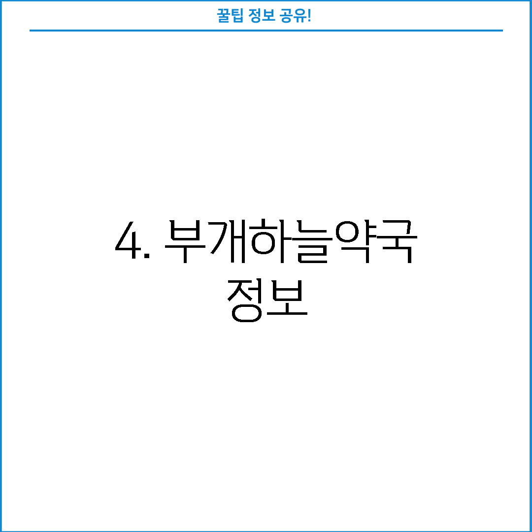 4. 부개하늘약국 정보
