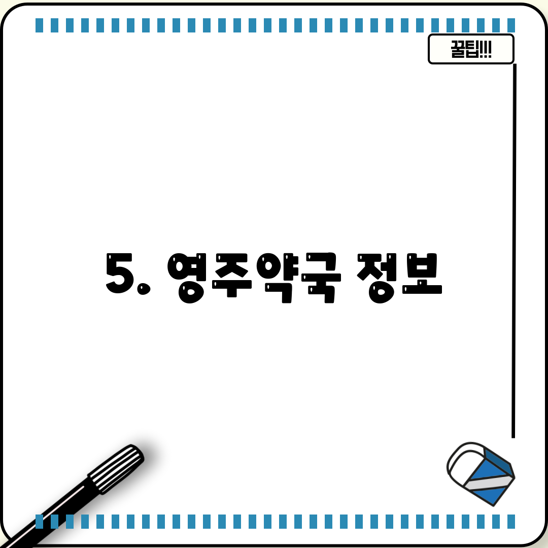 5. 영주약국 정보