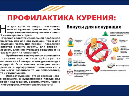 Международный день отказа от курения: важность здоровья и общественного сознания
