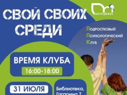 Три мероприятия для молодежи пройдут в Берёзовском.