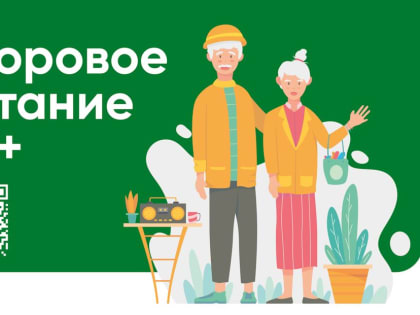 Памятка по питанию пожилых людей.
