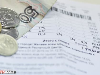 В Свердловской области увеличили размер субсидий на оплату услуг ЖКХ