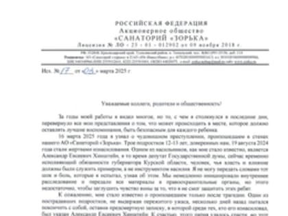 Директор санатория «Зорька» уходит в отставку после о преступлении с участием и.о. губернатора Курской области