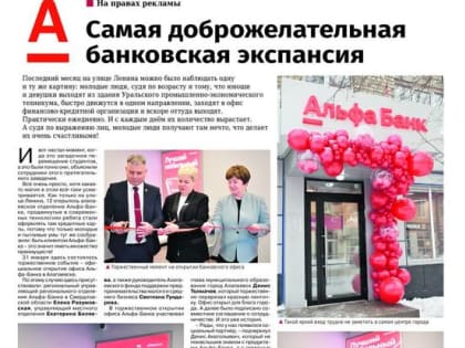 Самая доброжелательная банковская экспансия