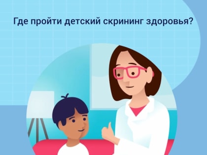 Центры здоровья для детей: важный шаг к профилактике заболеваний