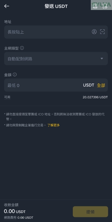 binance_crypto_withdrawal_5.webp