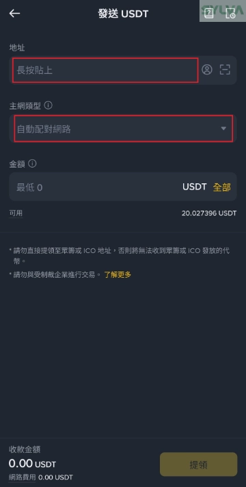 binance_crypto_withdrawal_11.webp