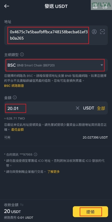 binance_crypto_withdrawal_15.webp
