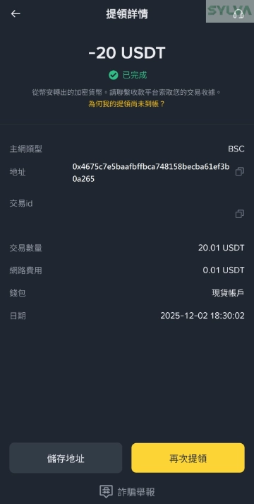 binance_crypto_withdrawal_22.webp