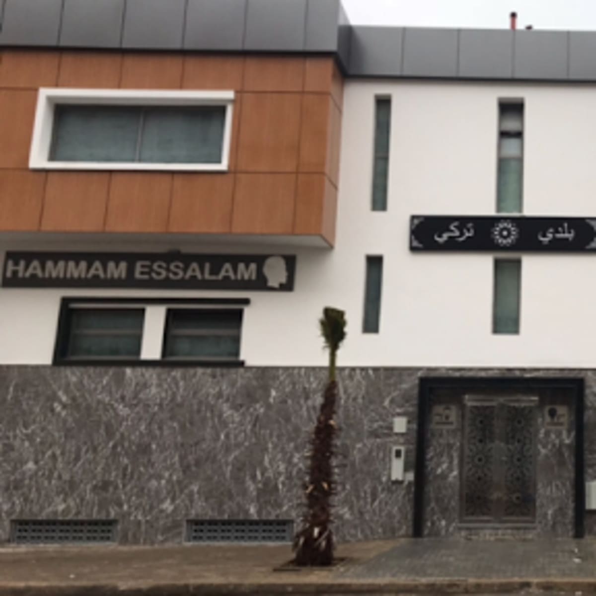 Hammam essalam oulfa - 1
