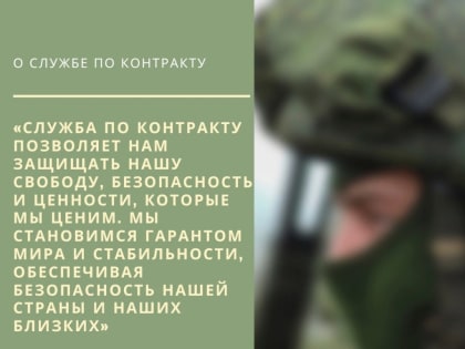 Лыткаринцы о службе по контракту