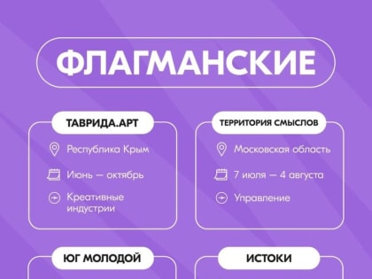 Ружанам – расписание форумов Росмолодёжи на 2025 год