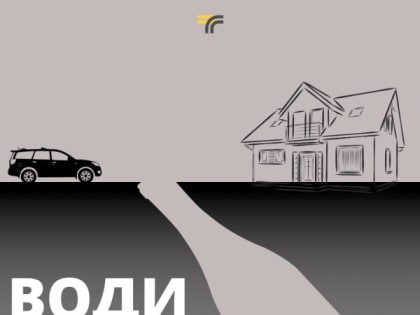 Вниманию пешеходов!