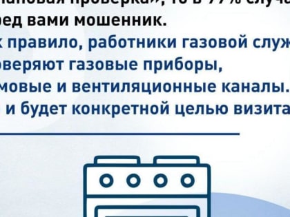 Будьте осторожны: как распознать мошенников при проверке газового оборудования