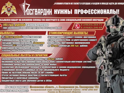 Росгвардия объявляет набор на службу по контракту в зоне СВО