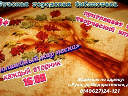 Творческий клуб для детей в Рузе