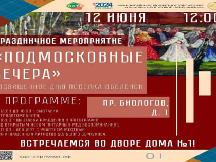 По Большому Серпухову шагает «марафон» празднования дней деревень и поселков