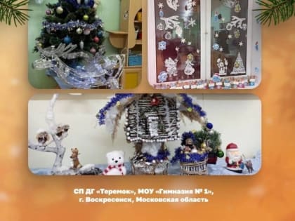 Воскресенский детский садик 