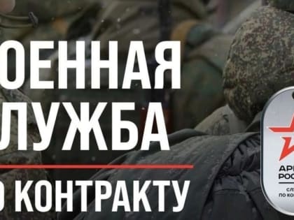 Набор на военную службу по контракту продолжается&nbsp;