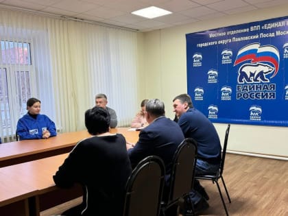 В общественной приемной партии «Единая Россия» состоялся круглый стол с молодежью Павлово-Посадского городского округа