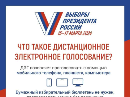 Жители Коломны могут подать заявление на участие в дистанционном электронном голосовании