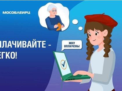 Единый платежный документ — это квитанция за все жилищно-коммунальные услуги, которую каждый месяц получают жители