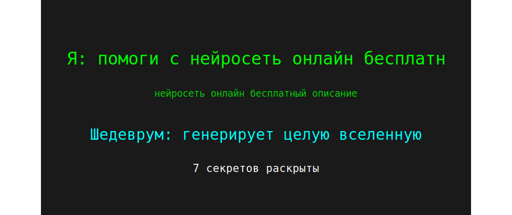 Cover image for Нейросеть онлайн бесплатный описание: 7 секретов Шедеврум, которые вы должны знать