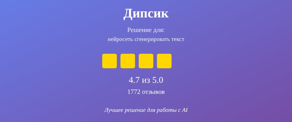 Cover image for Нейросеть сгенерировать текст: 7 секретов Дипсик, которые вы должны знать