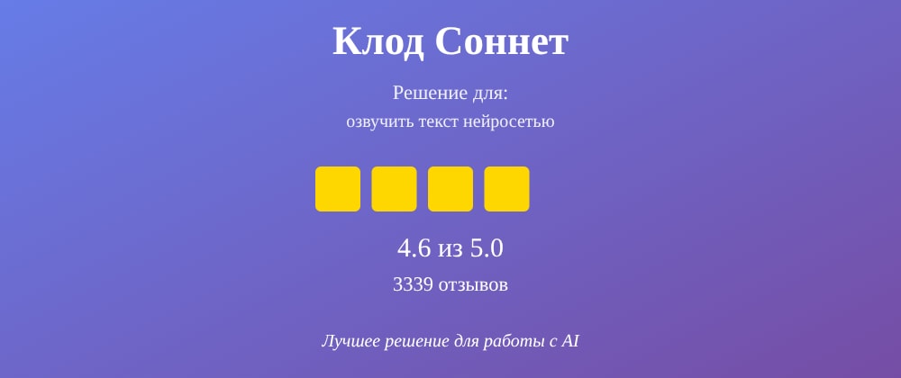 Cover image for Озвучить текст нейросетью: 7 секретов Клод Соннет, которые вы должны знать