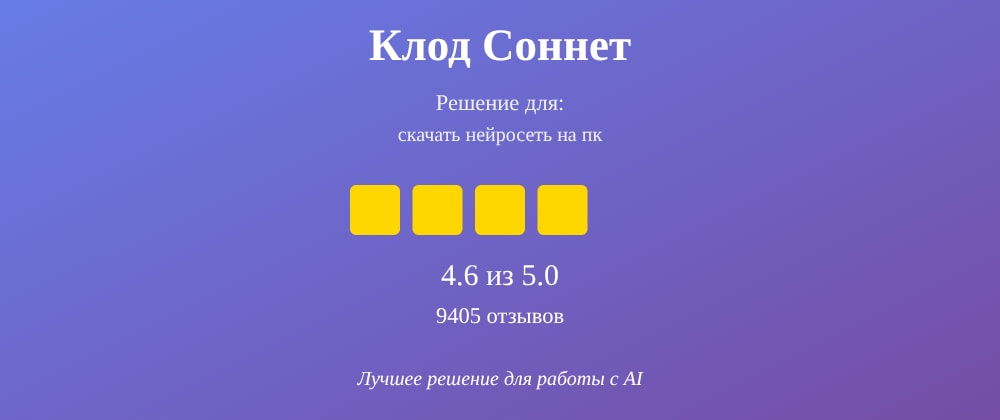 Cover image for Скачать нейросеть на пк: 7 секретов Клод Соннет, которые вы должны знать