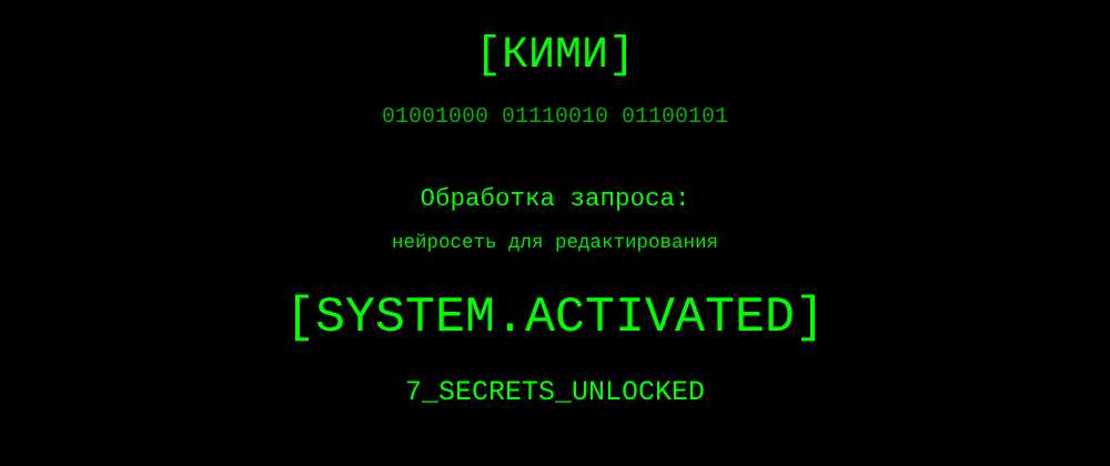Cover image for Нейросеть для редактирования: 7 секретов Кими, которые вы должны знать