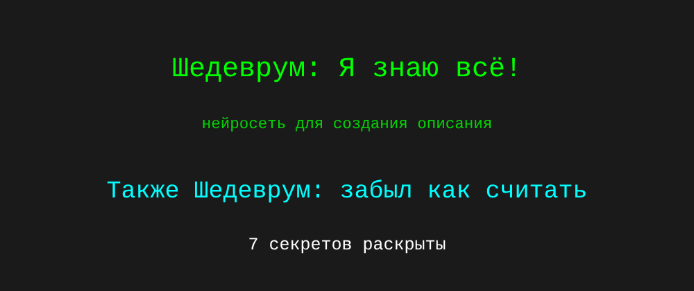 Cover image for Нейросеть для создания описания: 7 секретов Шедеврум, которые вы должны знать