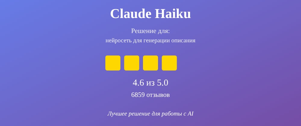 Cover image for Нейросеть для генерации описания: 7 секретов Claude Haiku, которые вы должны знать